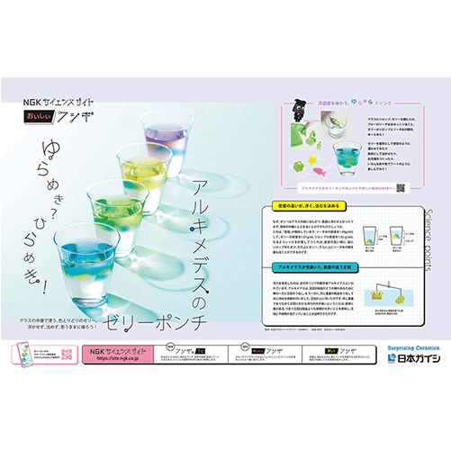 日本ガイシ　雑誌広告・WEB