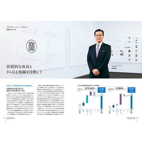 宝HLD 統合報告書